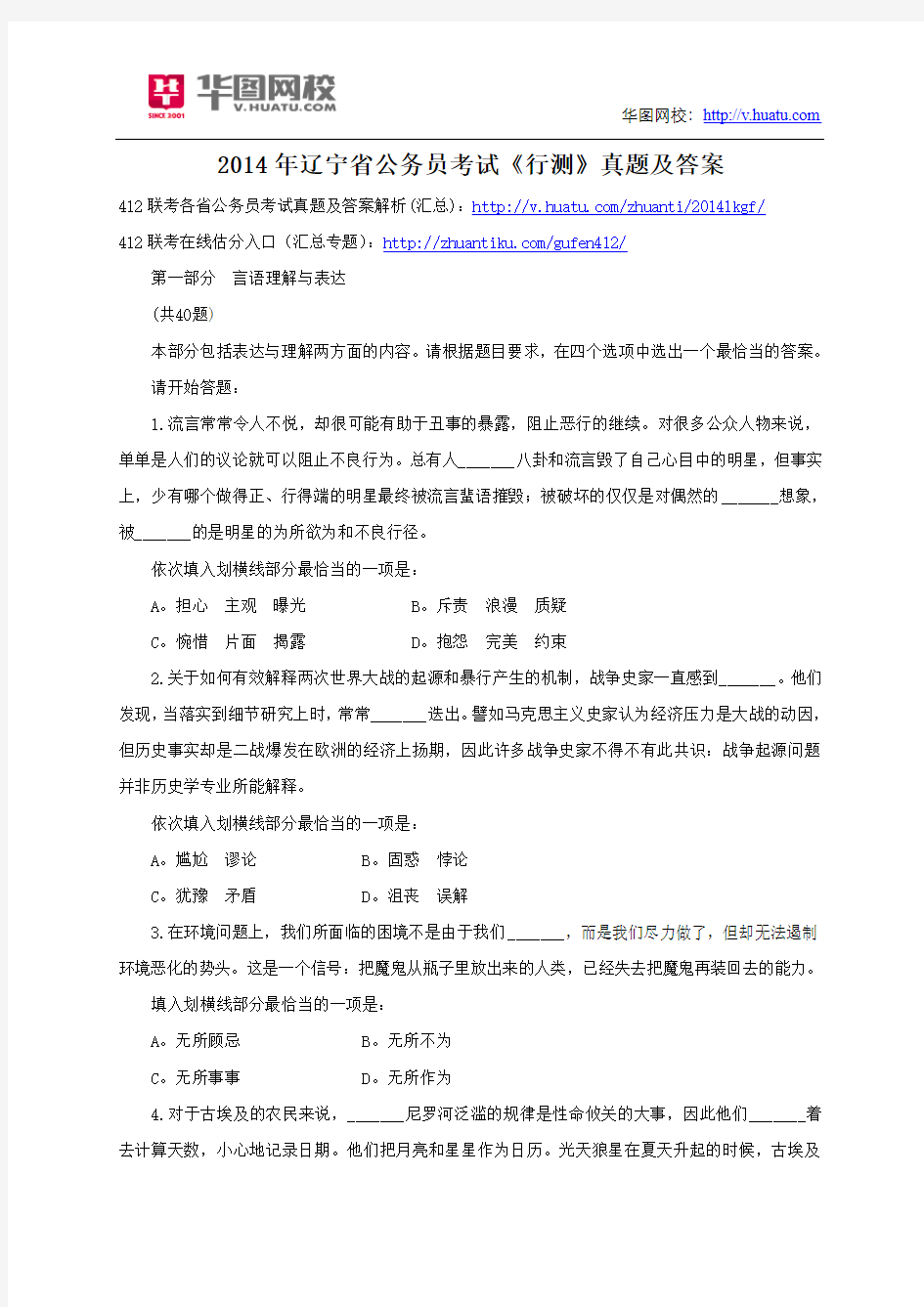2014年辽宁省公务员考试《行测》真题及答案
