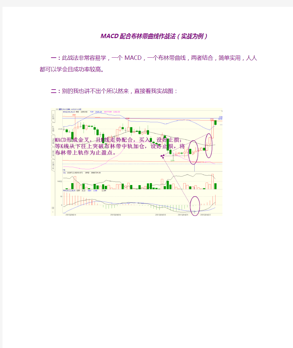 MACD配合布林带曲线作战法