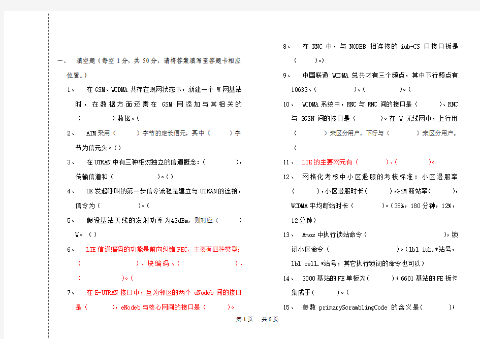 网络优化比武试题