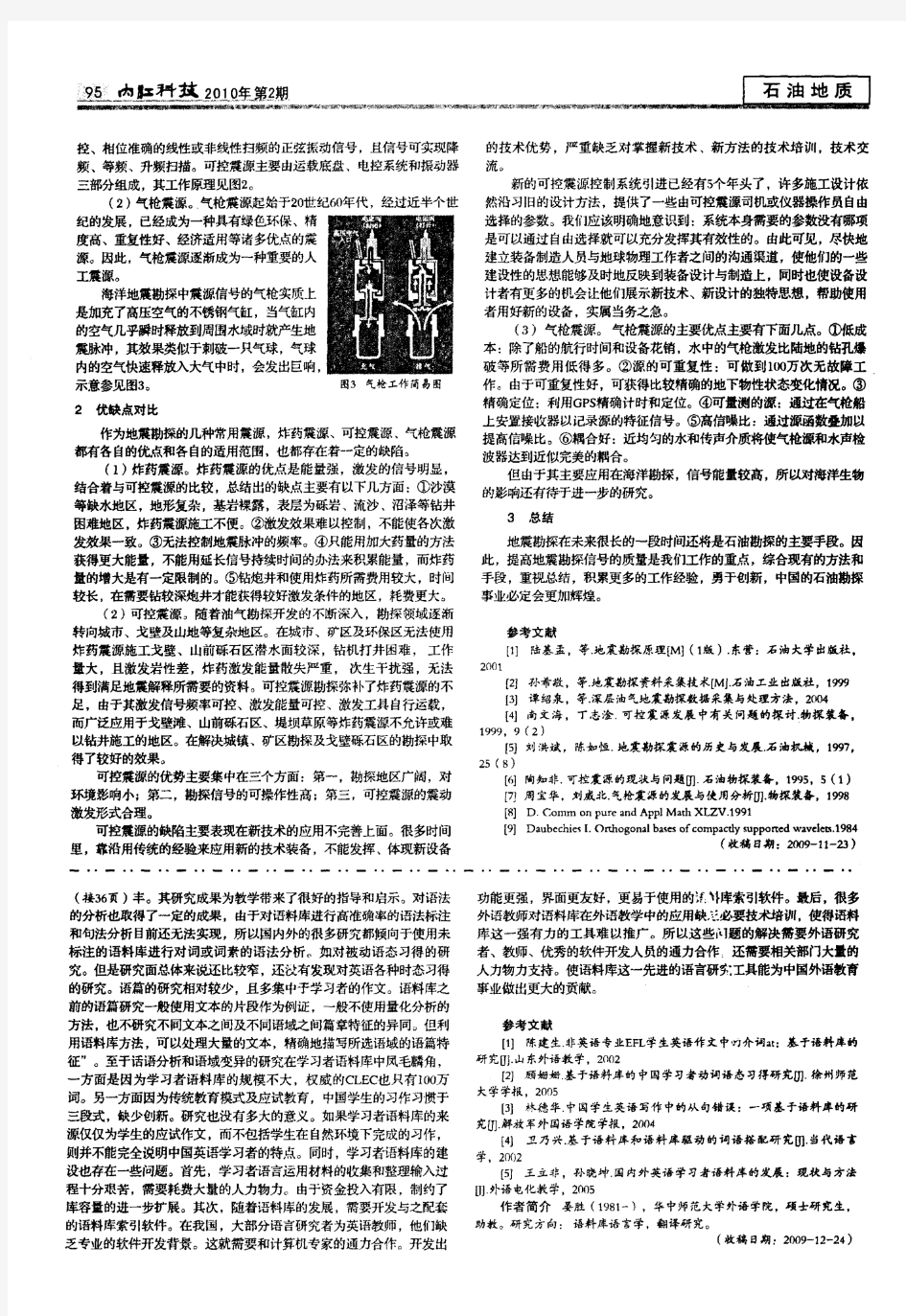 野外地震勘探中的震源分析