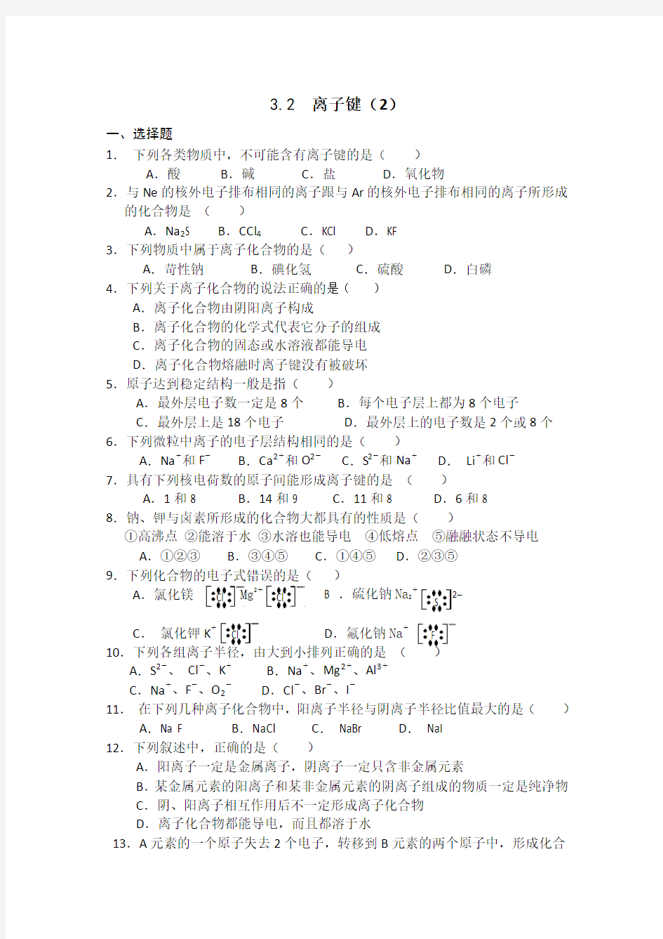 3.2离子键(2)