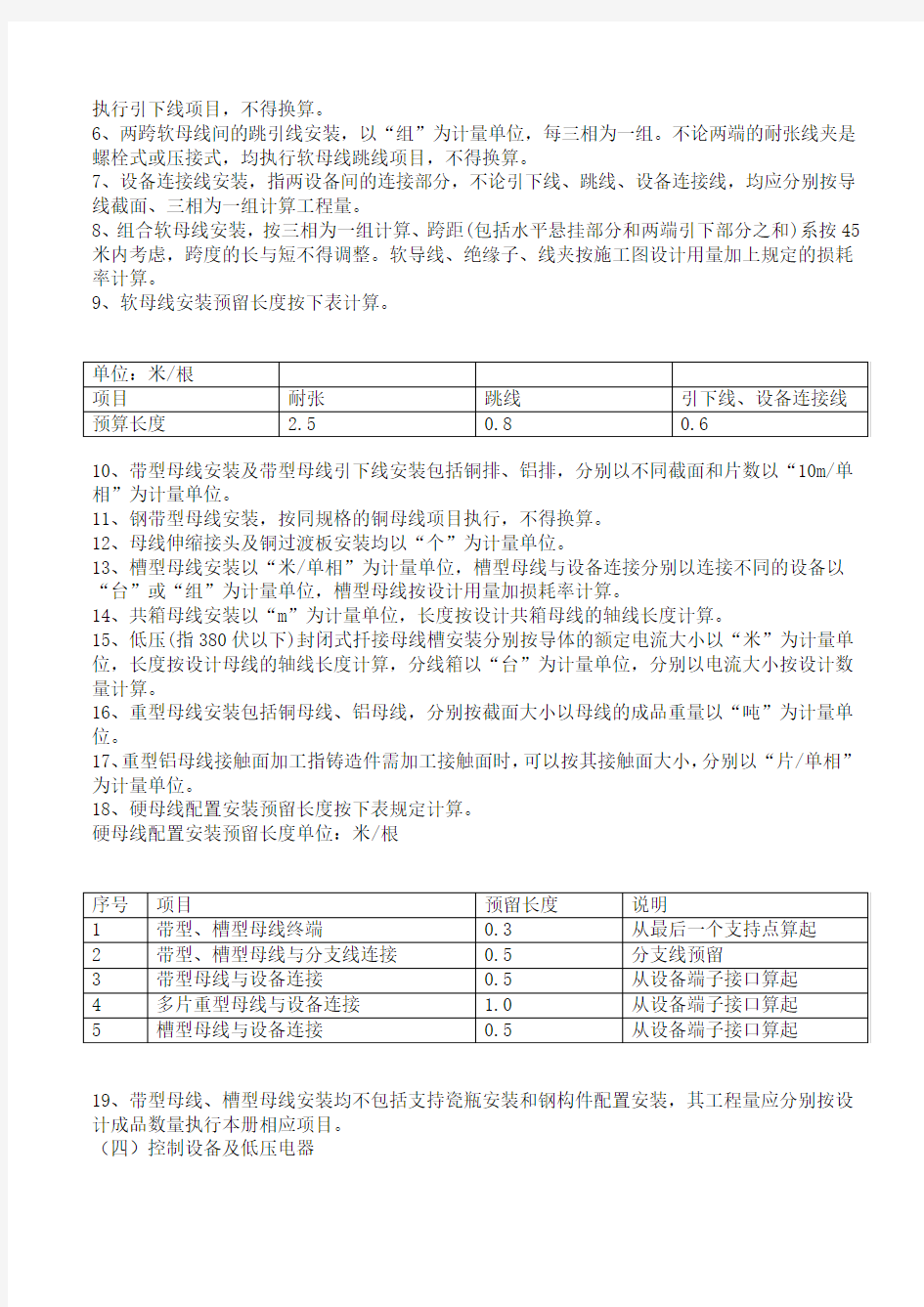 电气安装工程量计算规则