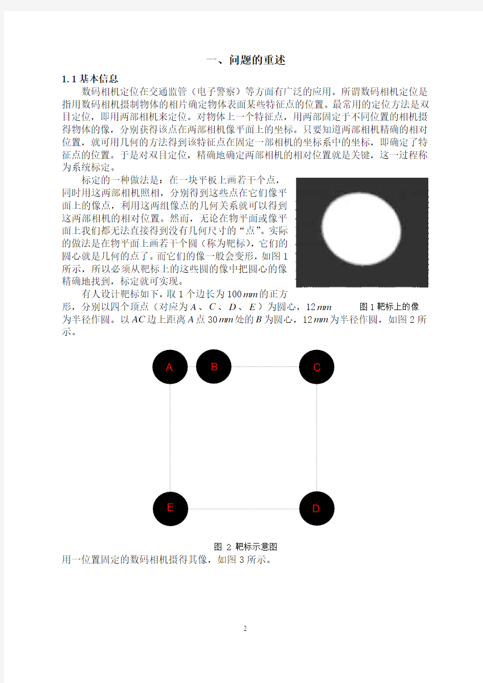 2008优秀的数学建模论文