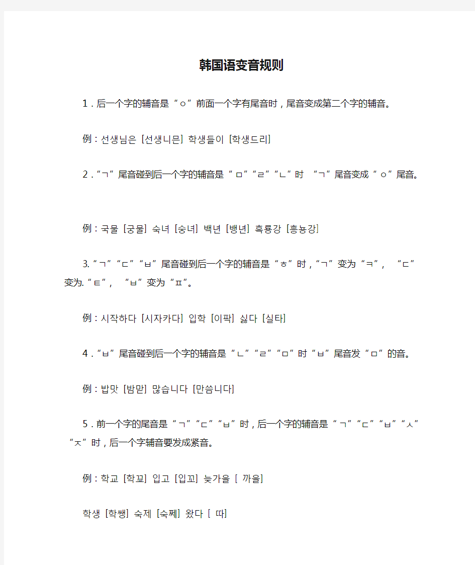 韩国语变音规则