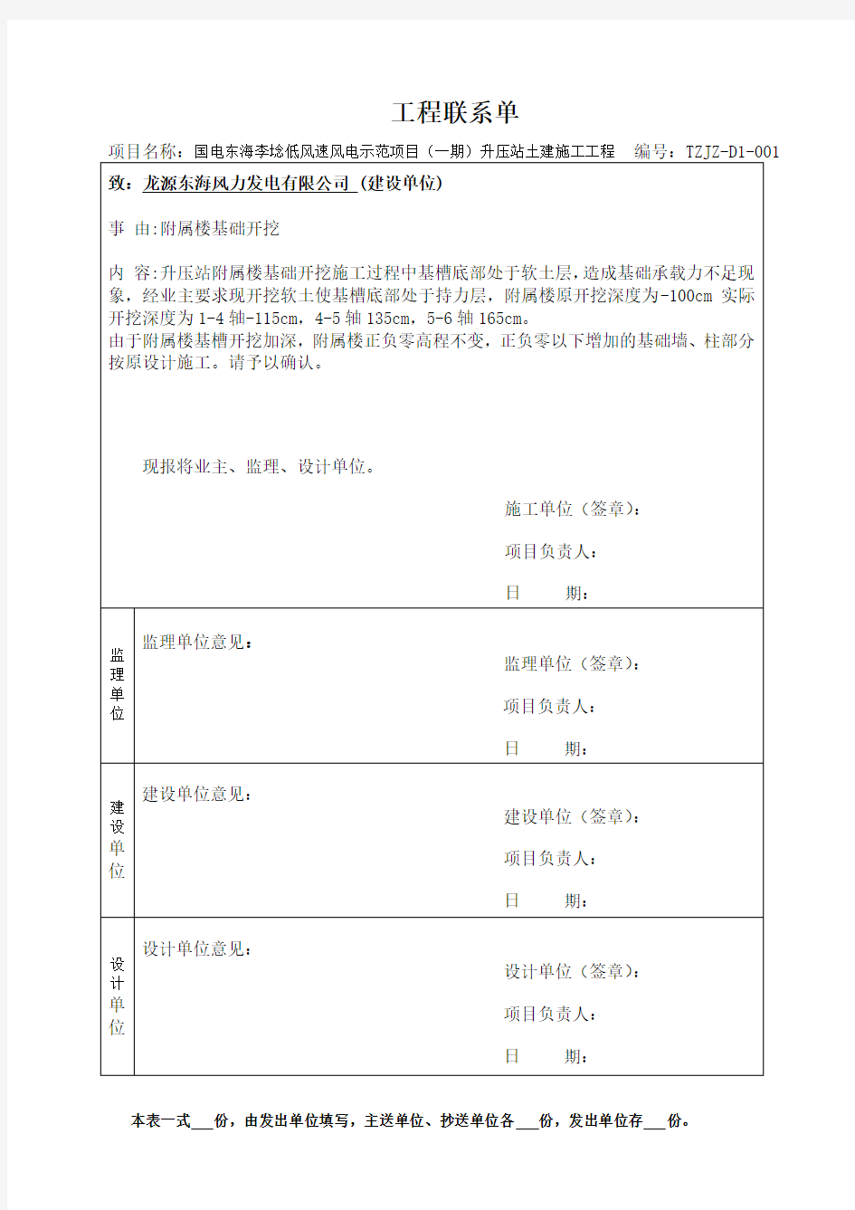 施工单位工程联系单最新