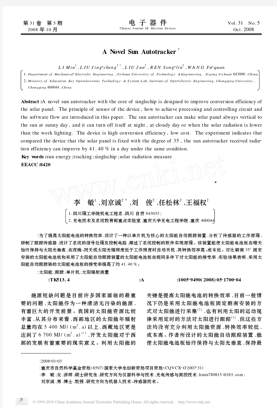 一种新型的太阳能自动跟踪装置