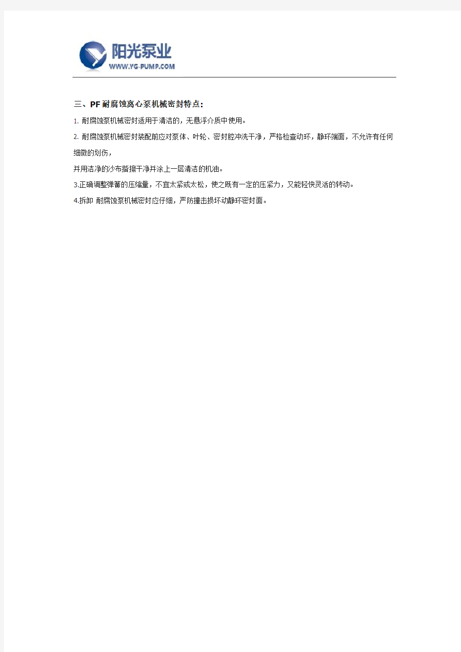 PF强耐腐蚀化工离心泵价格-上海阳光泵业