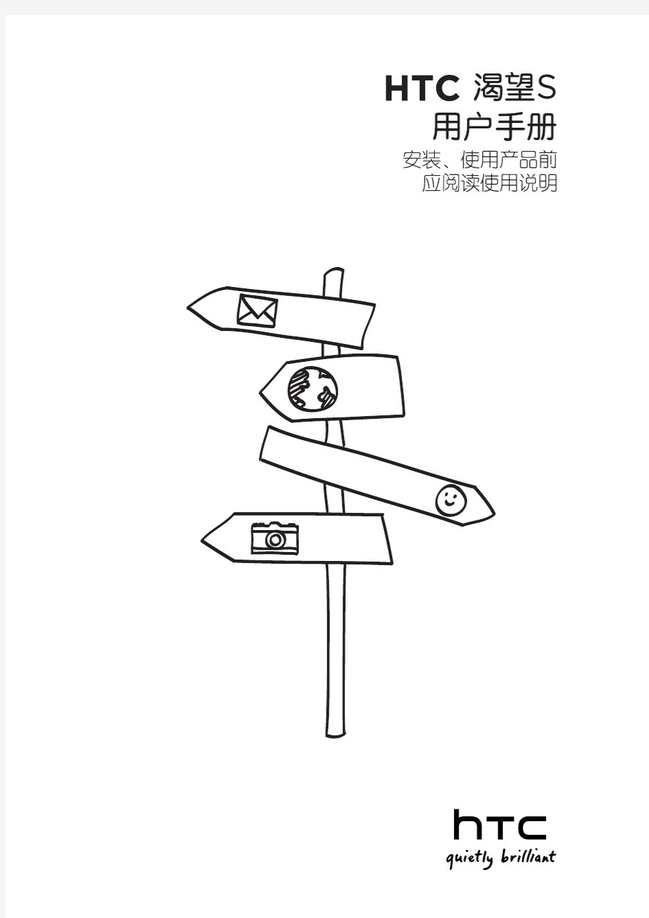 HTC 渴望S G12  简体中文说明书