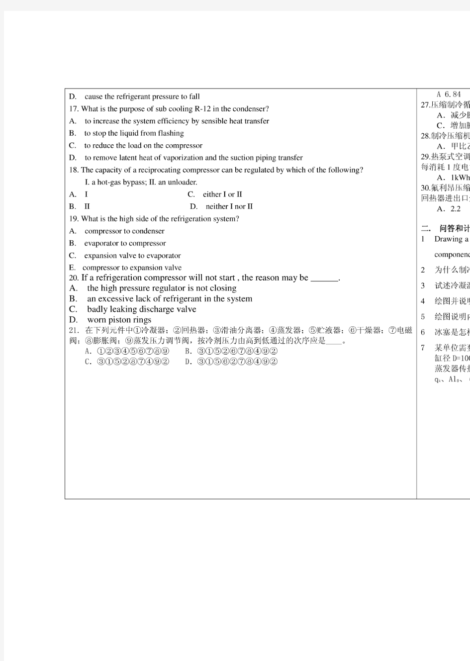 上海海事大学制冷原理与设备研究生考试复试试题-45