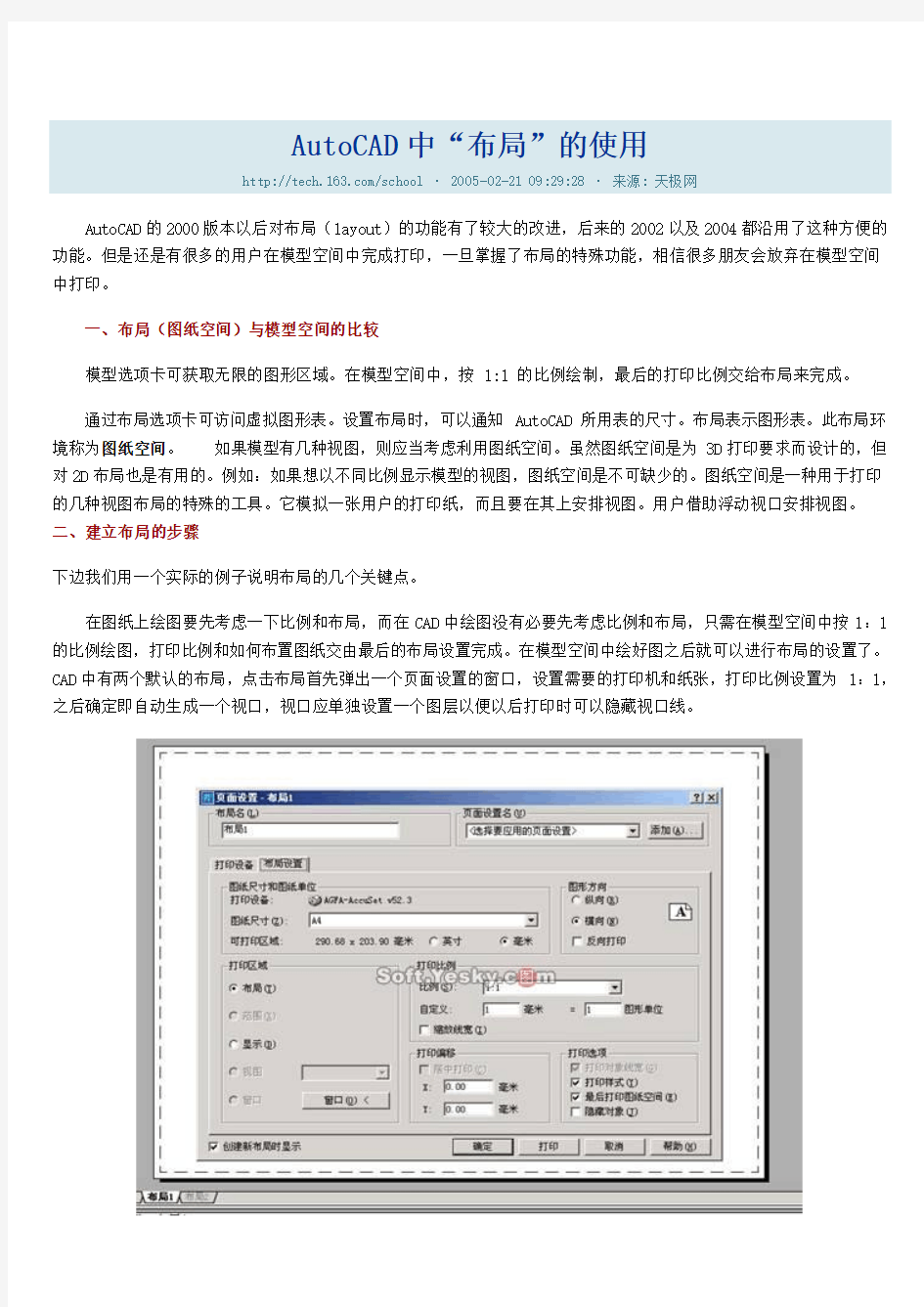 教你CAD布局画法