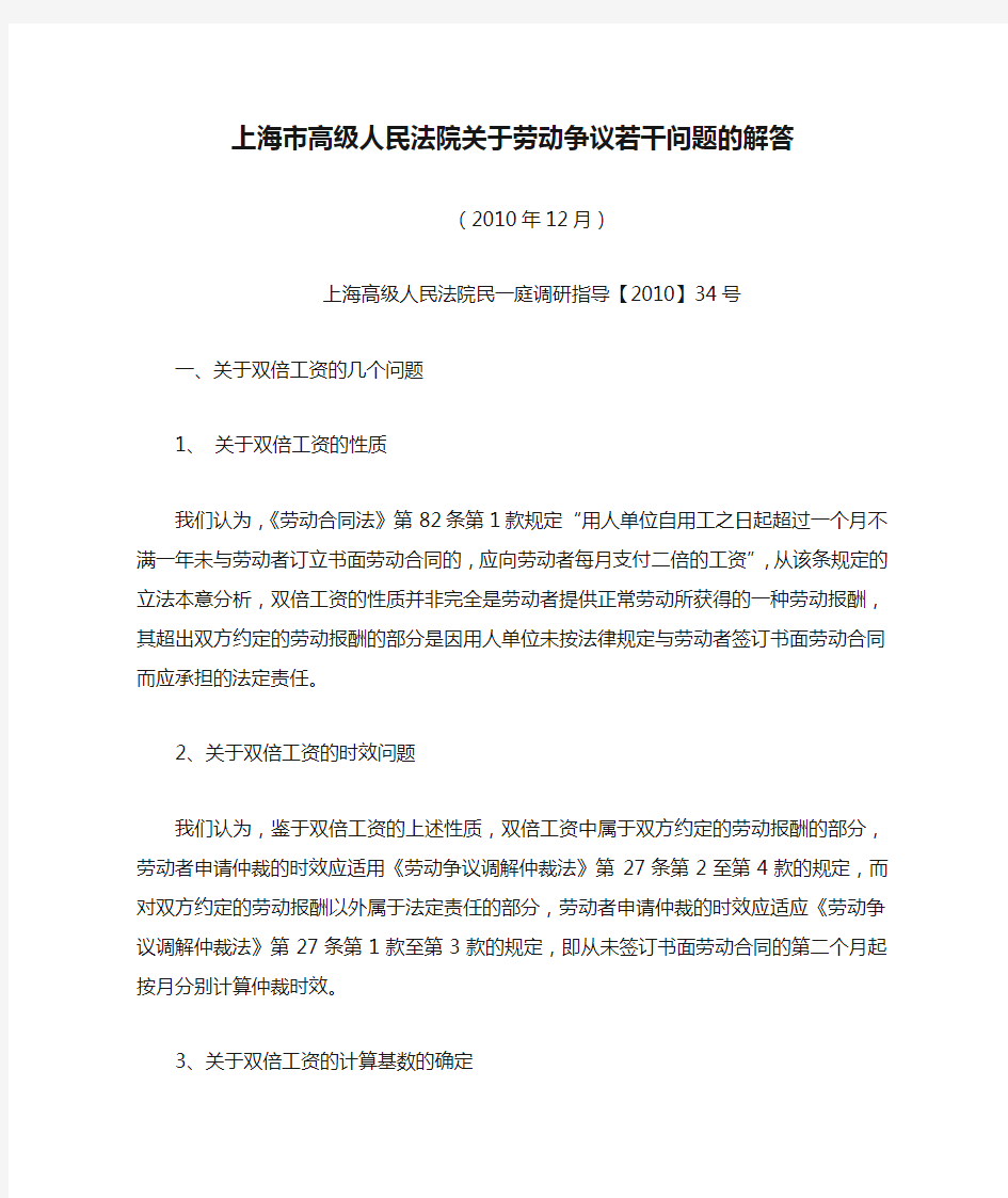 上海市高级人民法院关于劳动争议若干问题的解答