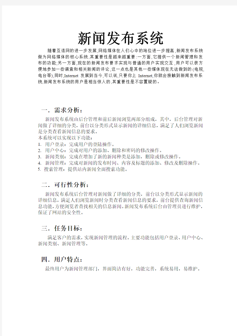 新闻发布系统分析说明书