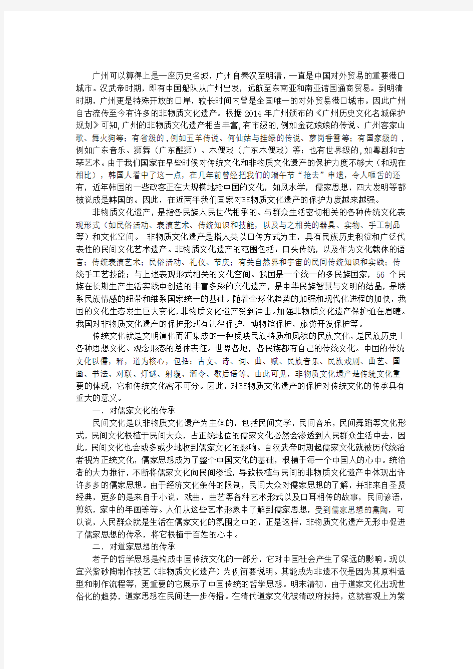 欧洲世界文化遗产论文