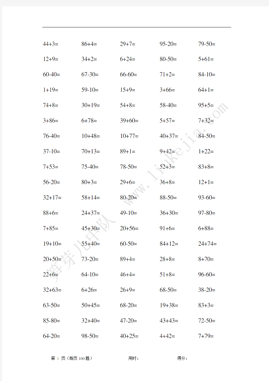 二年级口算练习(2位数加减法)15张