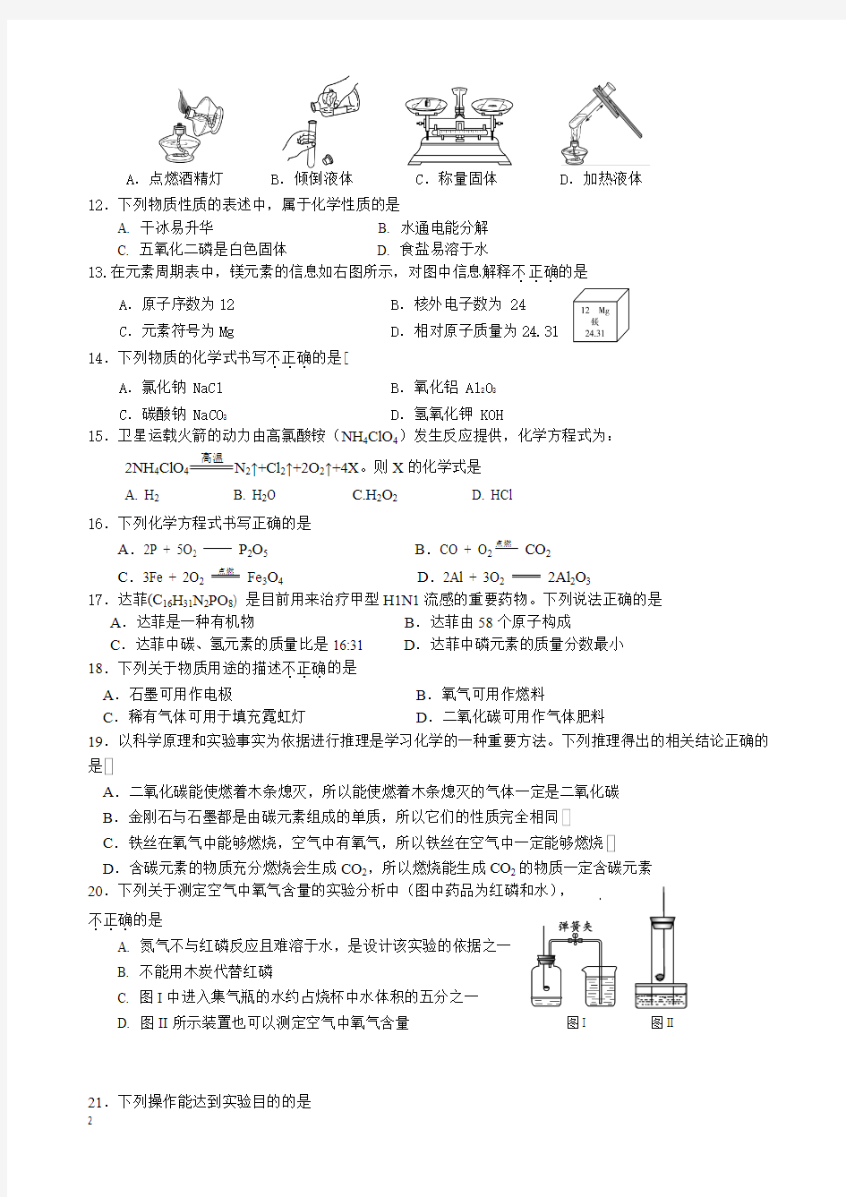 2014--2015年初三化学期末试 卷及答案