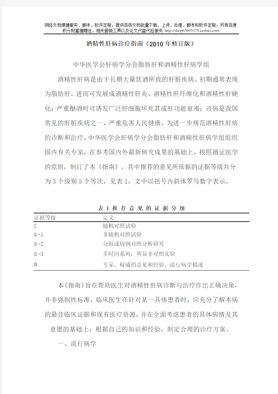 2010中国酒精性肝病诊疗指南