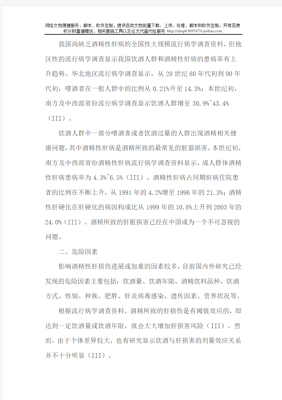 2010中国酒精性肝病诊疗指南