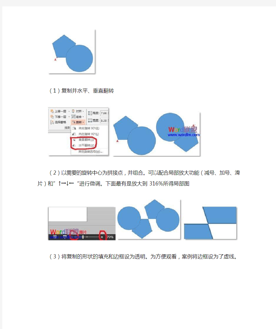 PPT中任意设置陀螺旋旋转中心效果