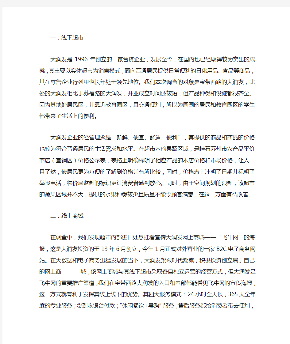 大润发经营模式