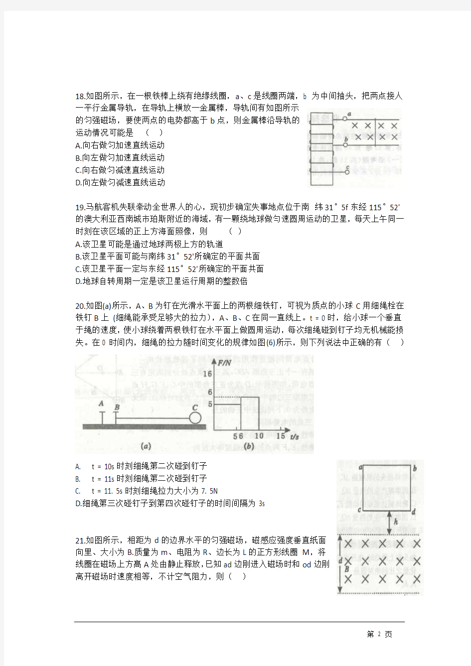 湖北省武汉部分学校2015届高三二月调研考试理综物理试题