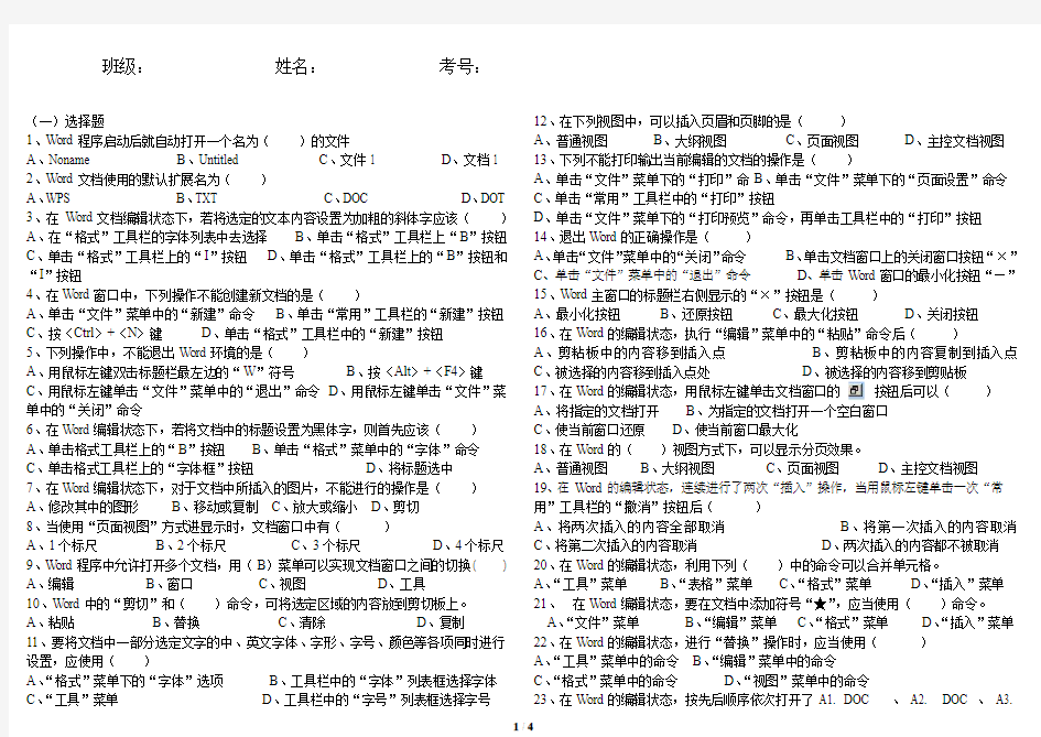 计算机基础知识部分试题