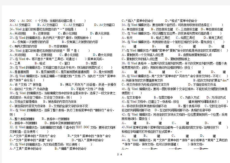 计算机基础知识部分试题