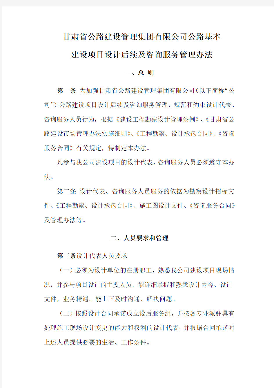 10.设计后续及咨询服务管理办法