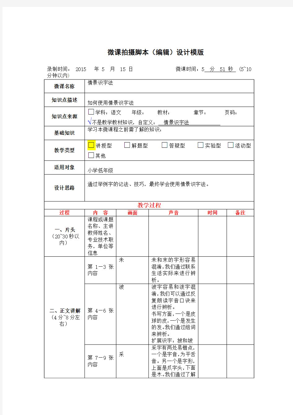 段敏微课拍摄脚本