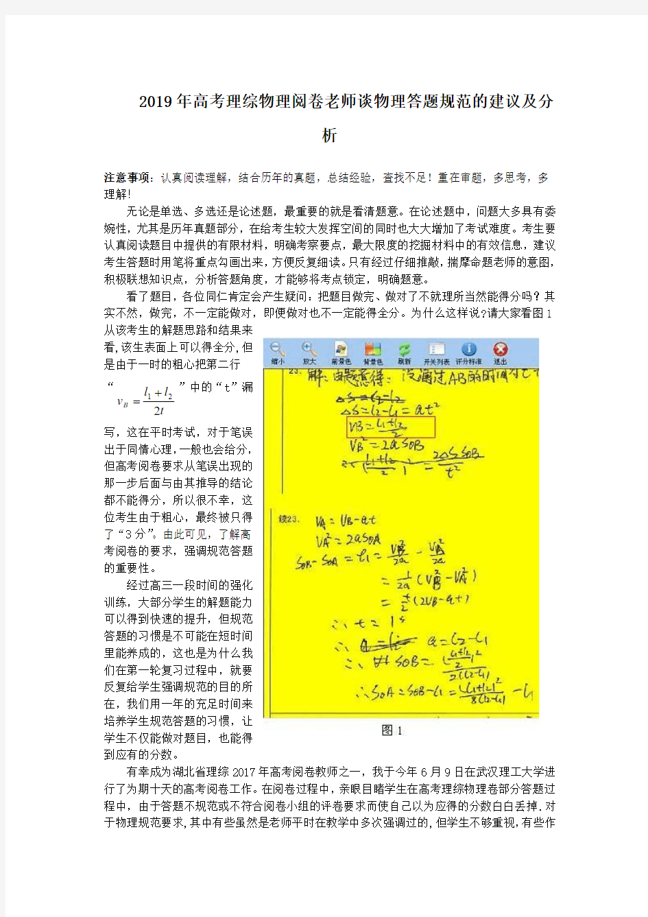 2019年高考理综物理阅卷老师谈物理答题规范的建议及分析