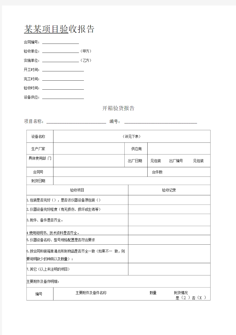 完整的项目网络工程验收报告