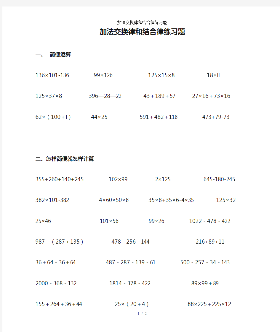 加法交换律和结合律练习题