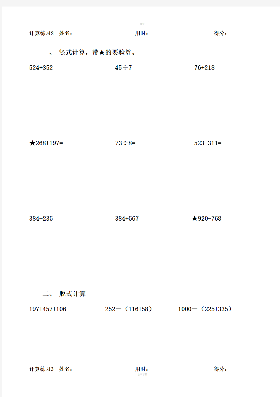 小学三年级上学期计算题(20套)