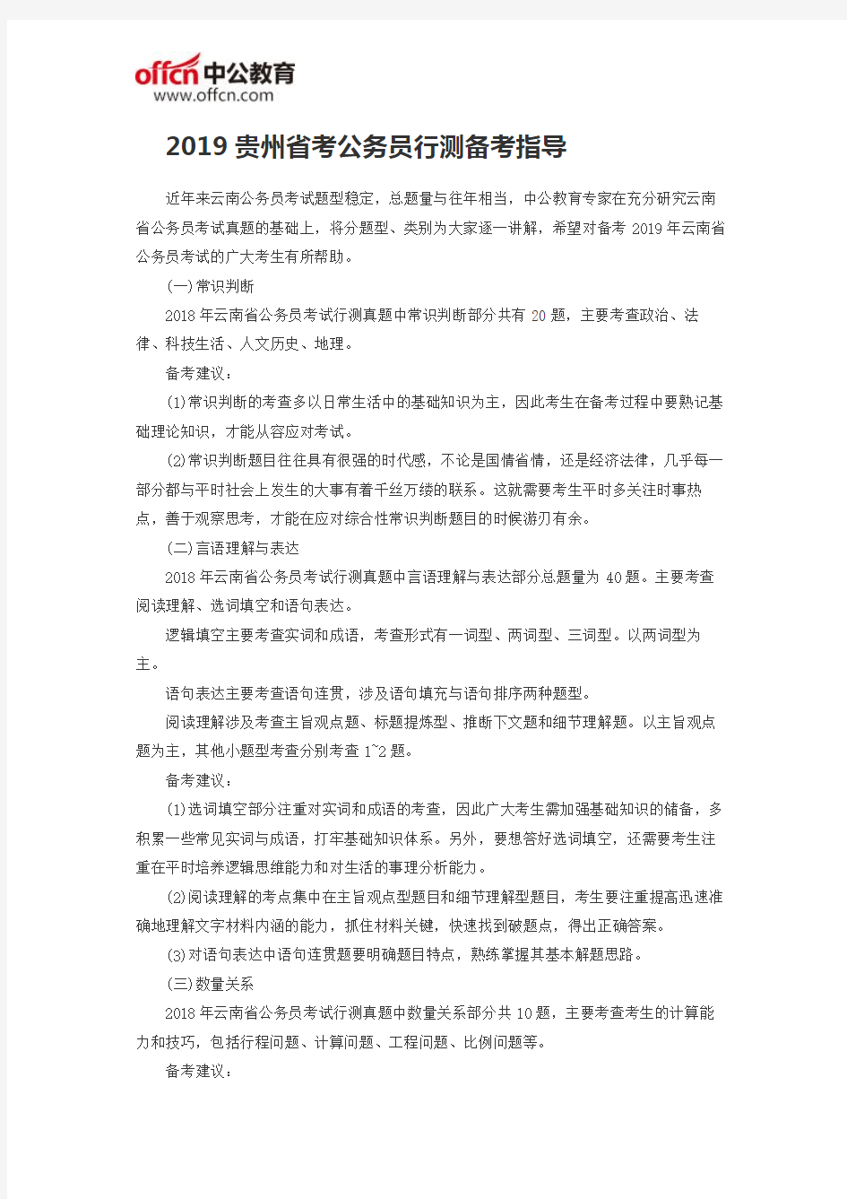 2019贵州省考公务员行测备考指导