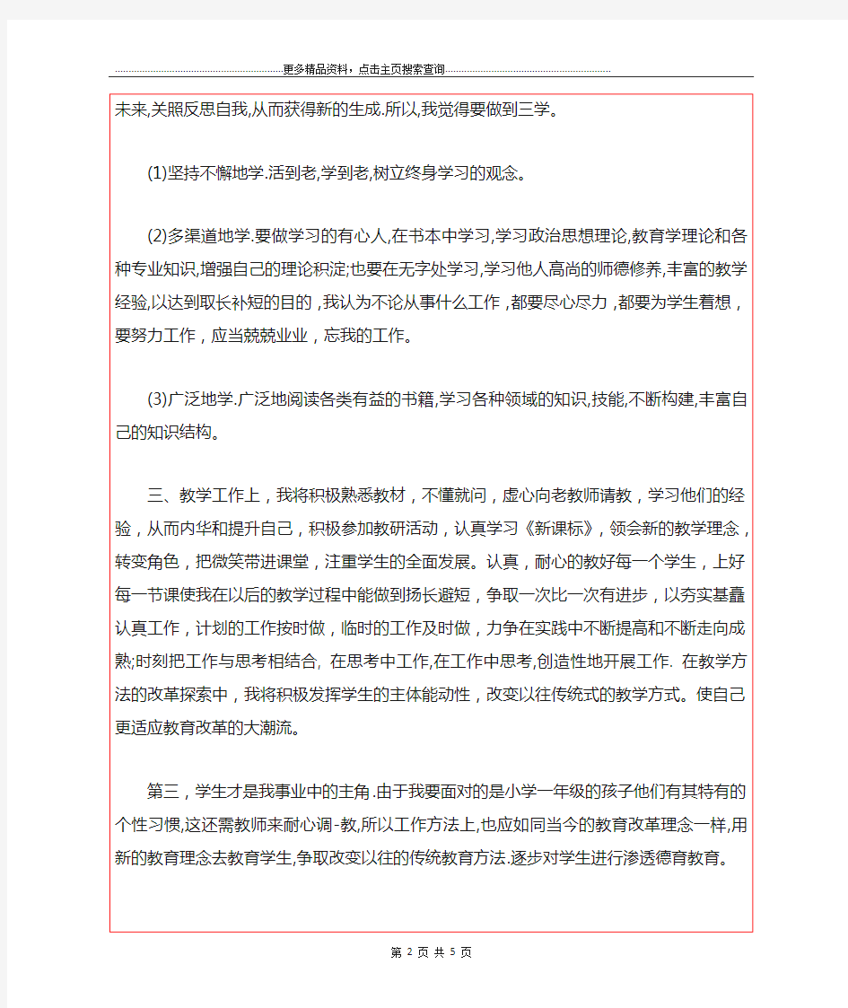 最新教师的个人教学工作总结范文