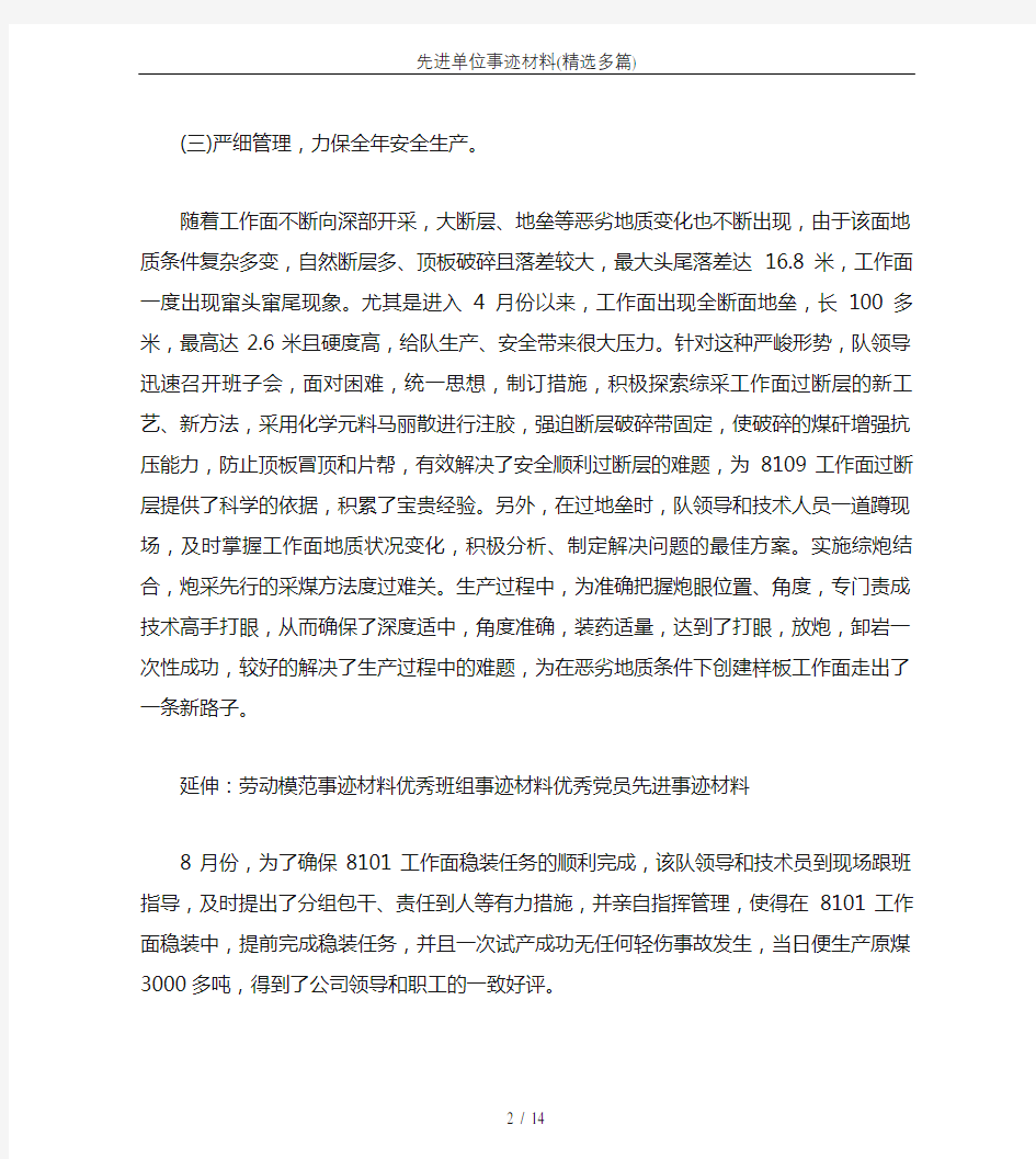 先进单位事迹材料(精选多篇)