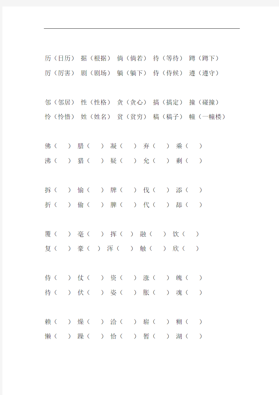 四年级语文上册字形专项