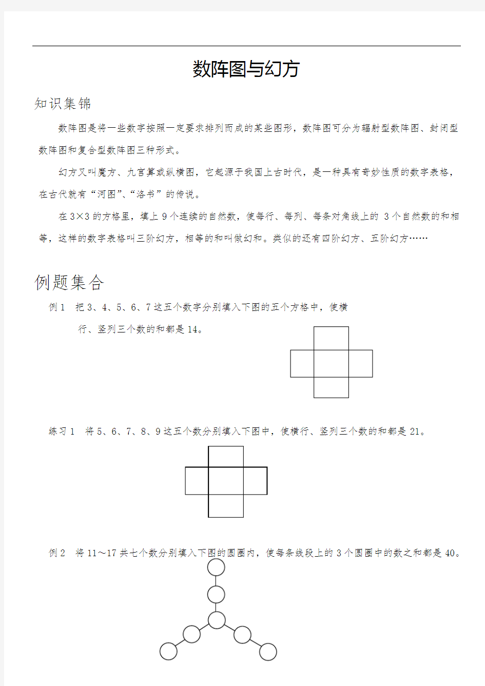 五年级奥数数阵图与幻方