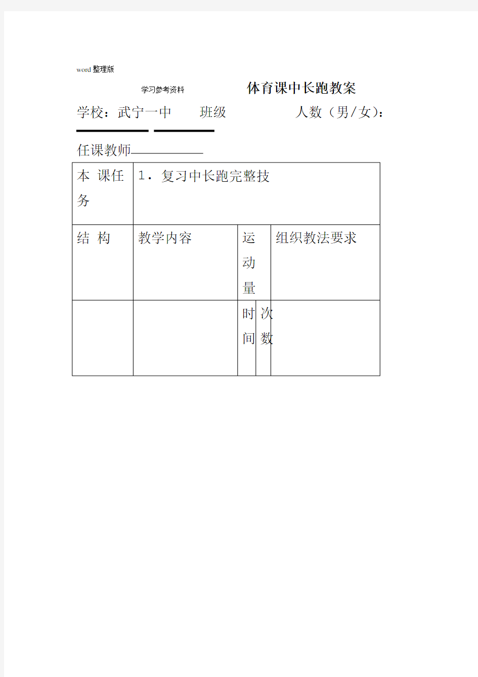 体育与健康教案