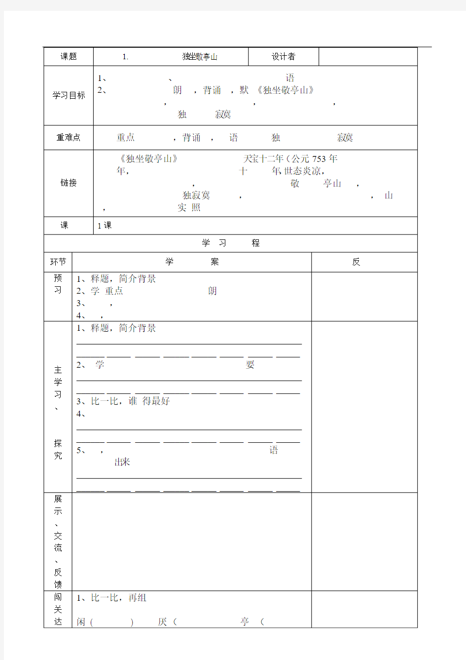 小学语文导学案模板新