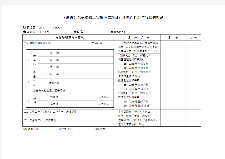 汽车高级工实操考试题目