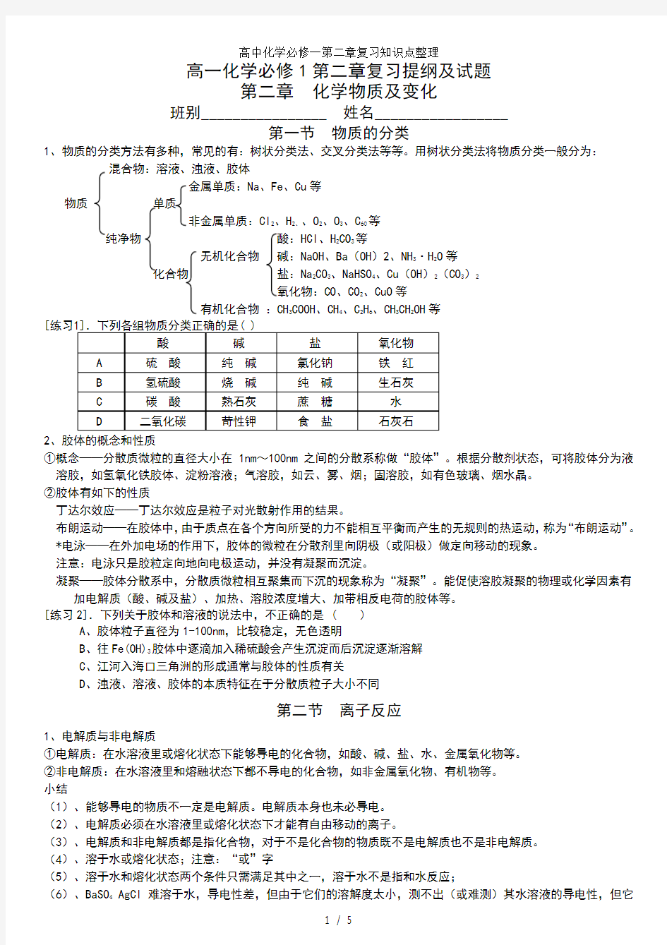 高中化学必修一第二章复习知识点整理