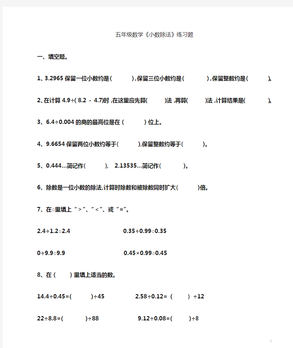 北师大版五年级数学上册《小数除法》练习卷