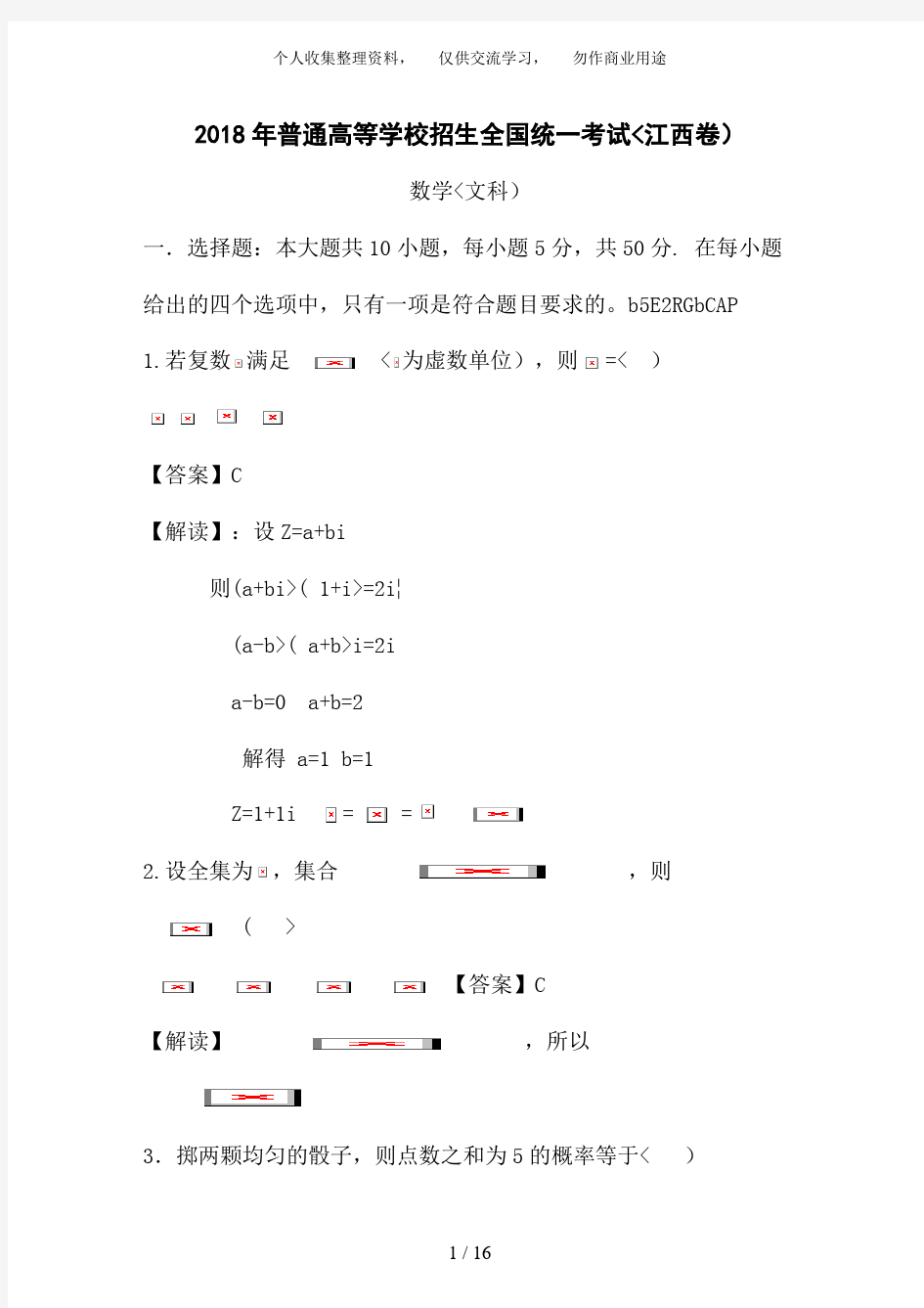 2018年江西省高考文科数学试卷及答案解析(word版)