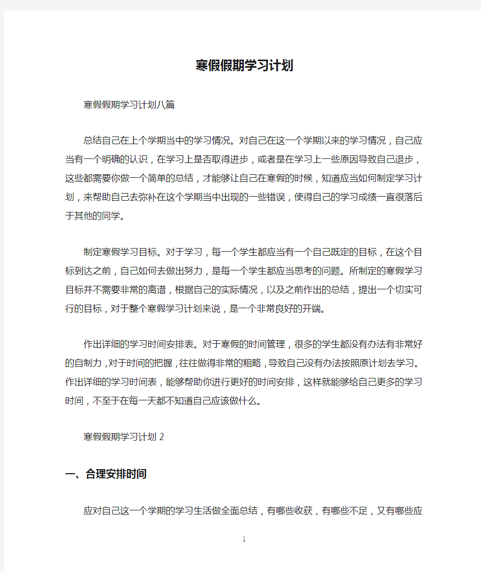 寒假假期学习计划