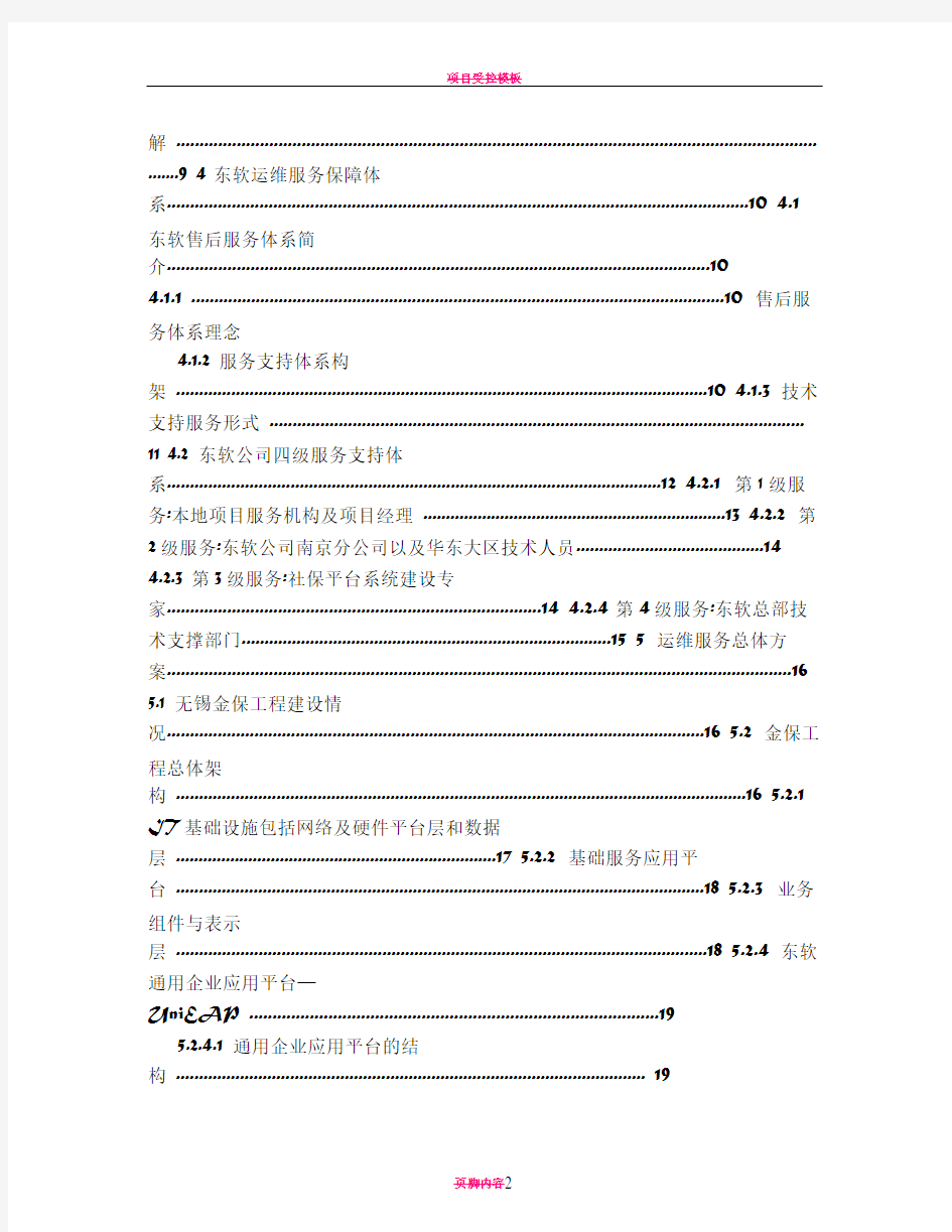 软件系统日常运维服务方案