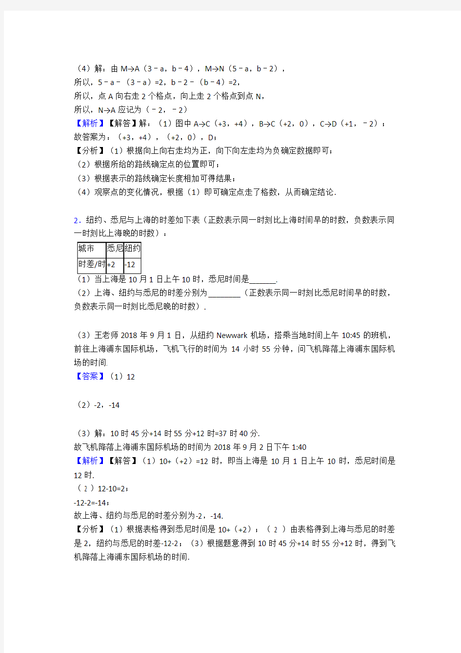 六年级上册数学培优试题含详细答案