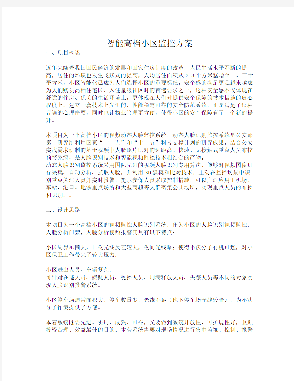 小区数字高清网络监控系统设计方案