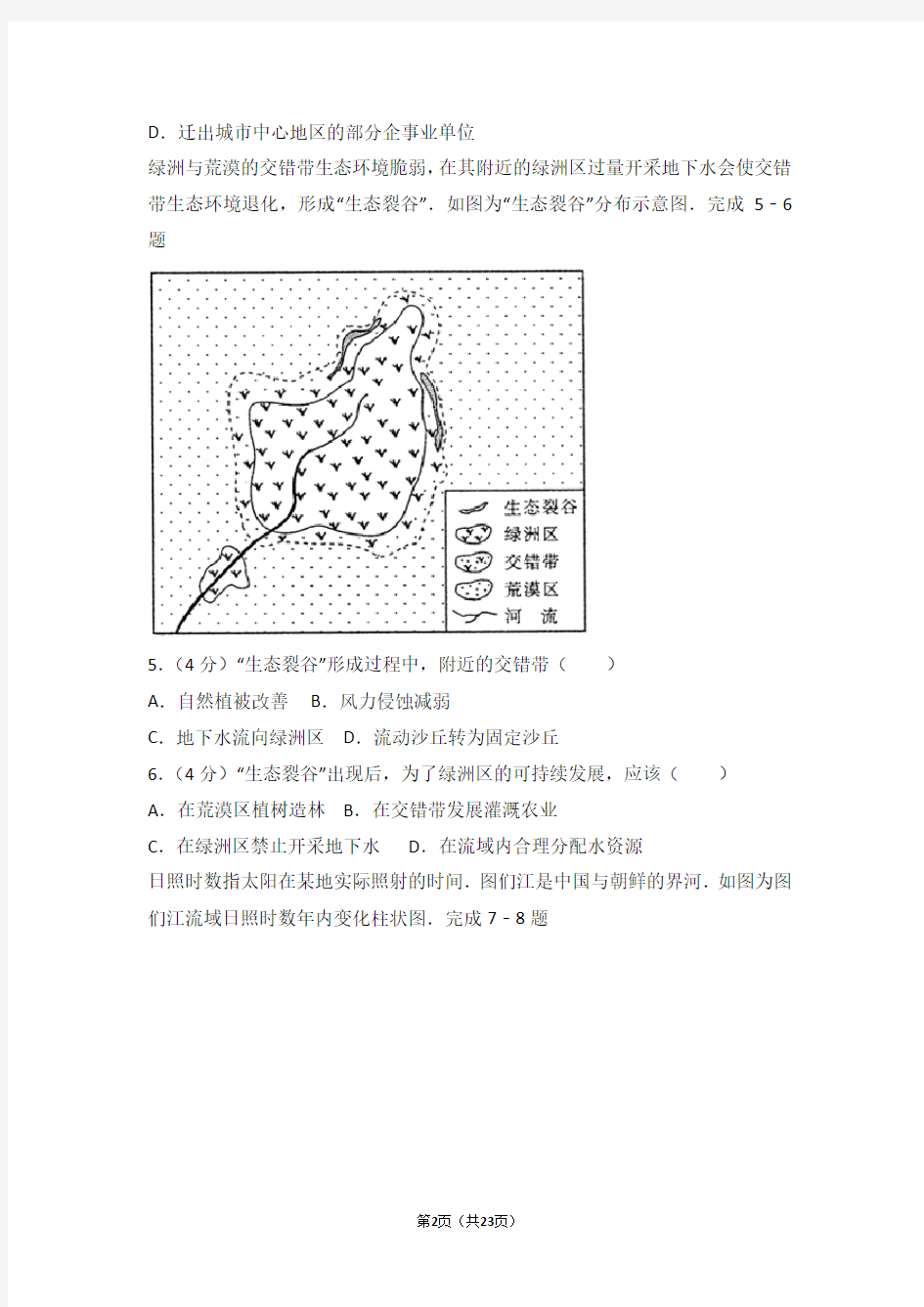 2015年山东省高考地理试卷(解析版)
