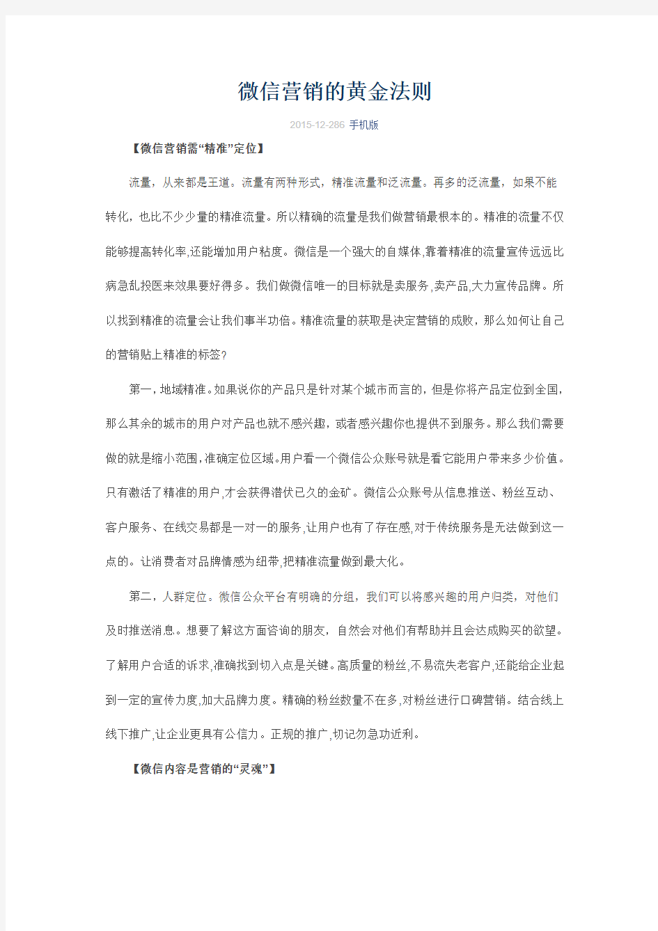 微信营销的黄金法则