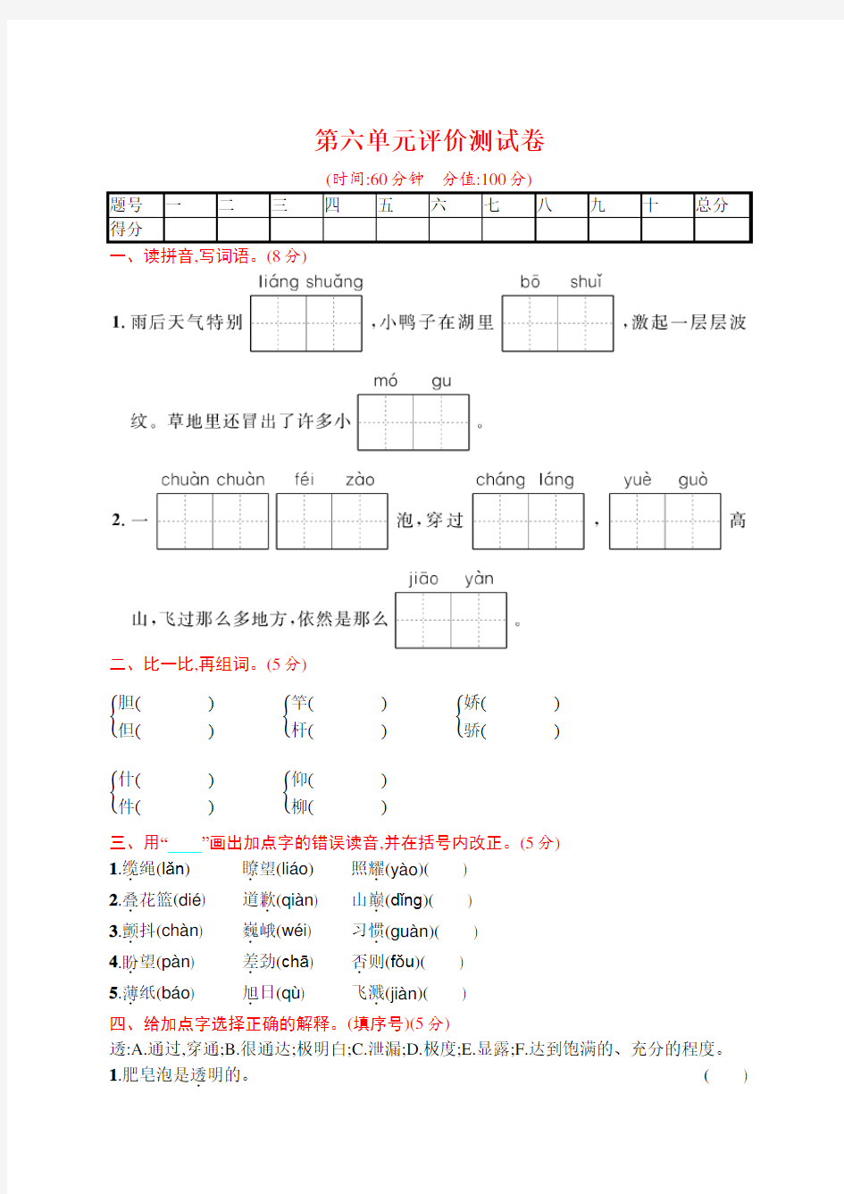 三年级语文下册第六单元评价测试卷及答案